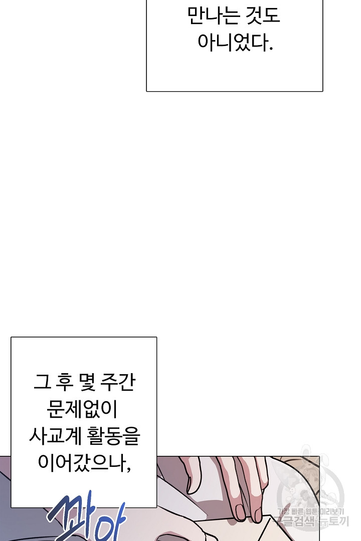 느긋한 공작 부인의 커피하우스 27화 - 웹툰 이미지 47