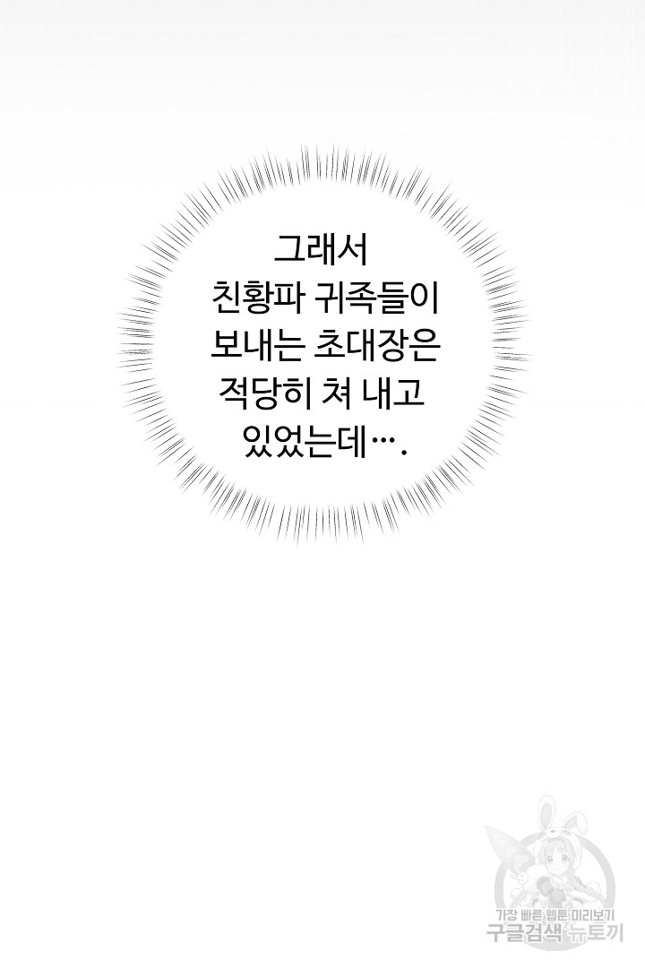 느긋한 공작 부인의 커피하우스 27화 - 웹툰 이미지 56