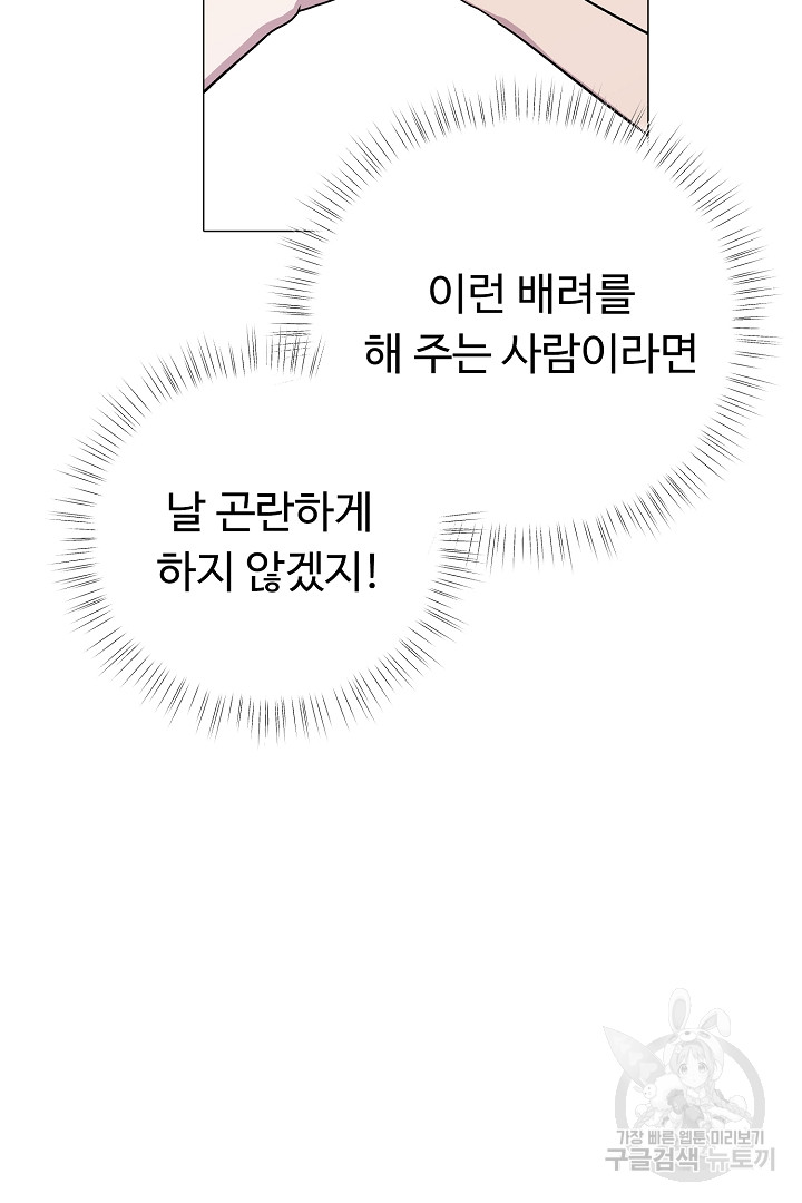 느긋한 공작 부인의 커피하우스 27화 - 웹툰 이미지 63