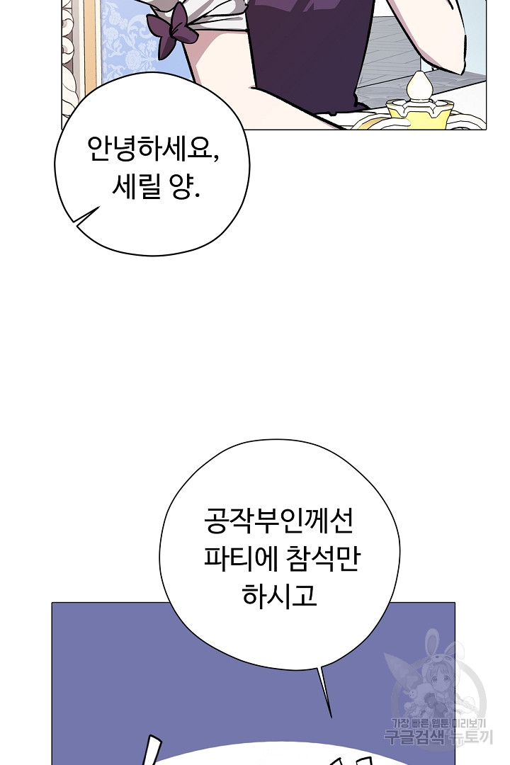 느긋한 공작 부인의 커피하우스 27화 - 웹툰 이미지 82