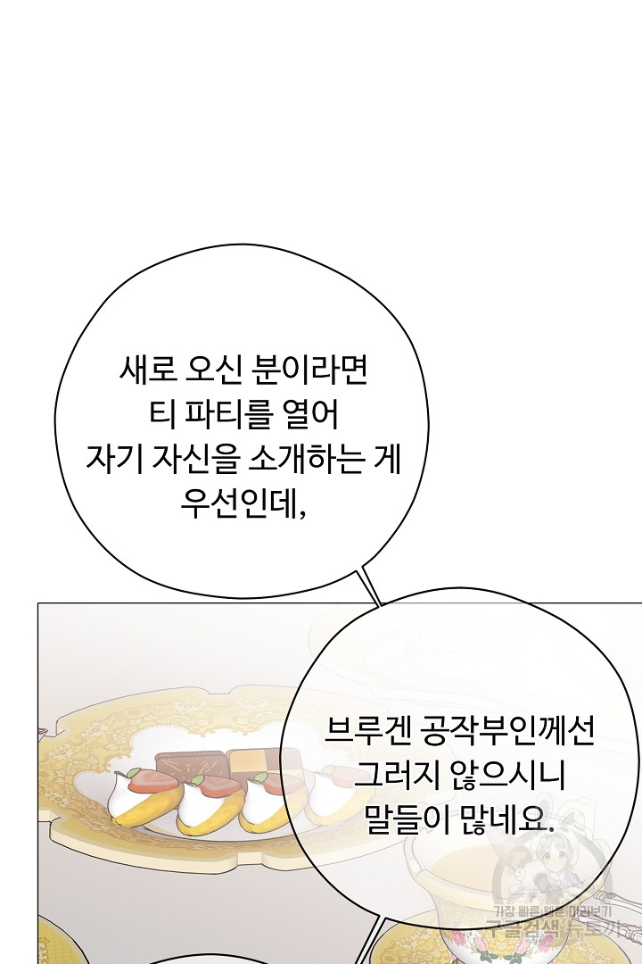 느긋한 공작 부인의 커피하우스 27화 - 웹툰 이미지 88