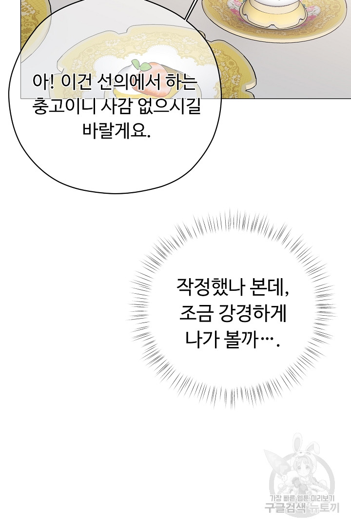 느긋한 공작 부인의 커피하우스 27화 - 웹툰 이미지 89