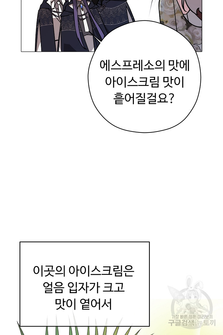 느긋한 공작 부인의 커피하우스 28화 - 웹툰 이미지 33