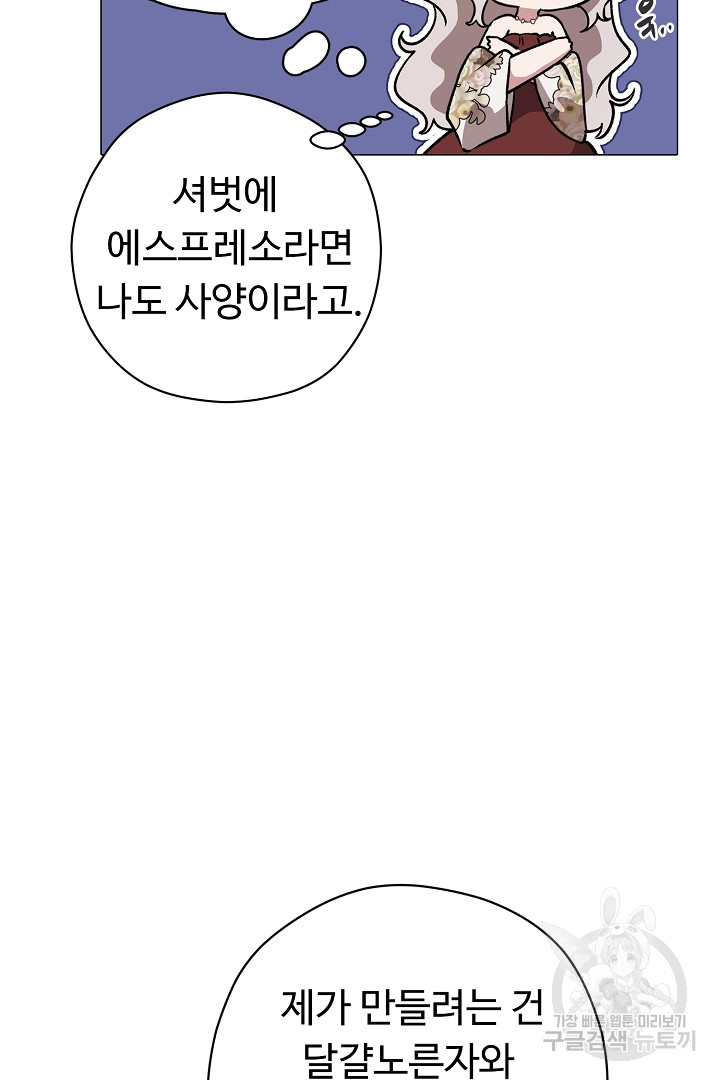 느긋한 공작 부인의 커피하우스 28화 - 웹툰 이미지 36