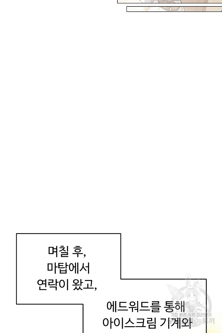 느긋한 공작 부인의 커피하우스 28화 - 웹툰 이미지 76