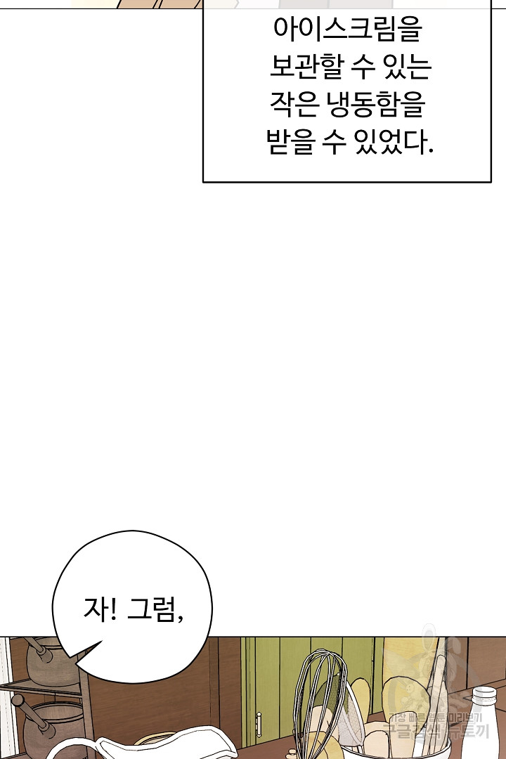 느긋한 공작 부인의 커피하우스 28화 - 웹툰 이미지 79