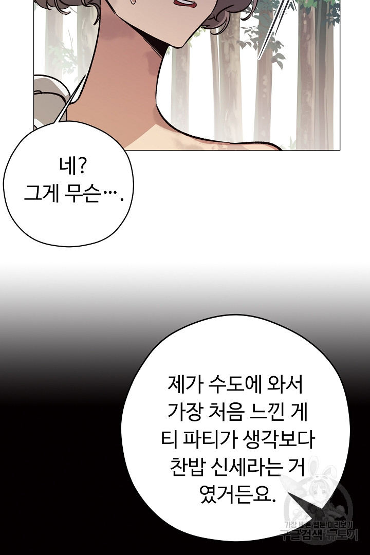 느긋한 공작 부인의 커피하우스 28화 - 웹툰 이미지 9