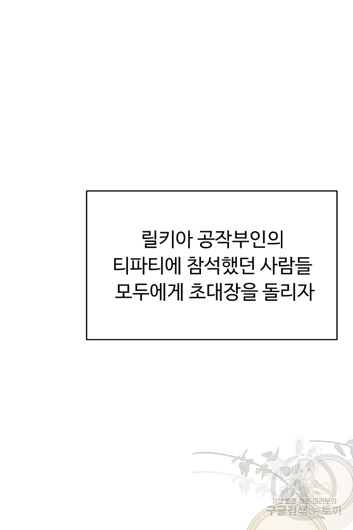 느긋한 공작 부인의 커피하우스 29화 - 웹툰 이미지 15