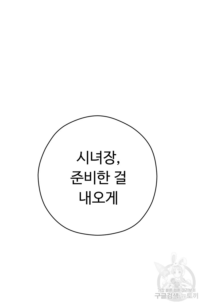 느긋한 공작 부인의 커피하우스 29화 - 웹툰 이미지 50