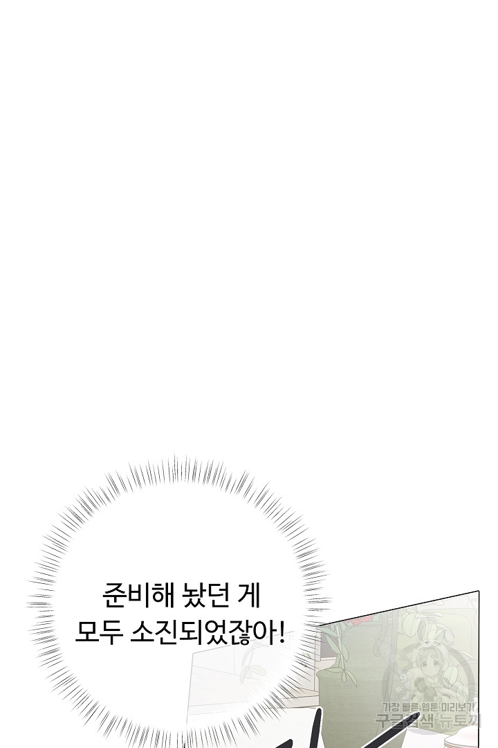 느긋한 공작 부인의 커피하우스 29화 - 웹툰 이미지 90