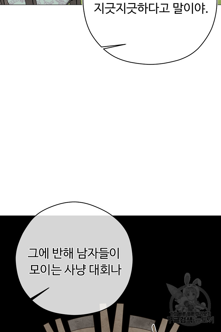 느긋한 공작 부인의 커피하우스 30화 - 웹툰 이미지 34