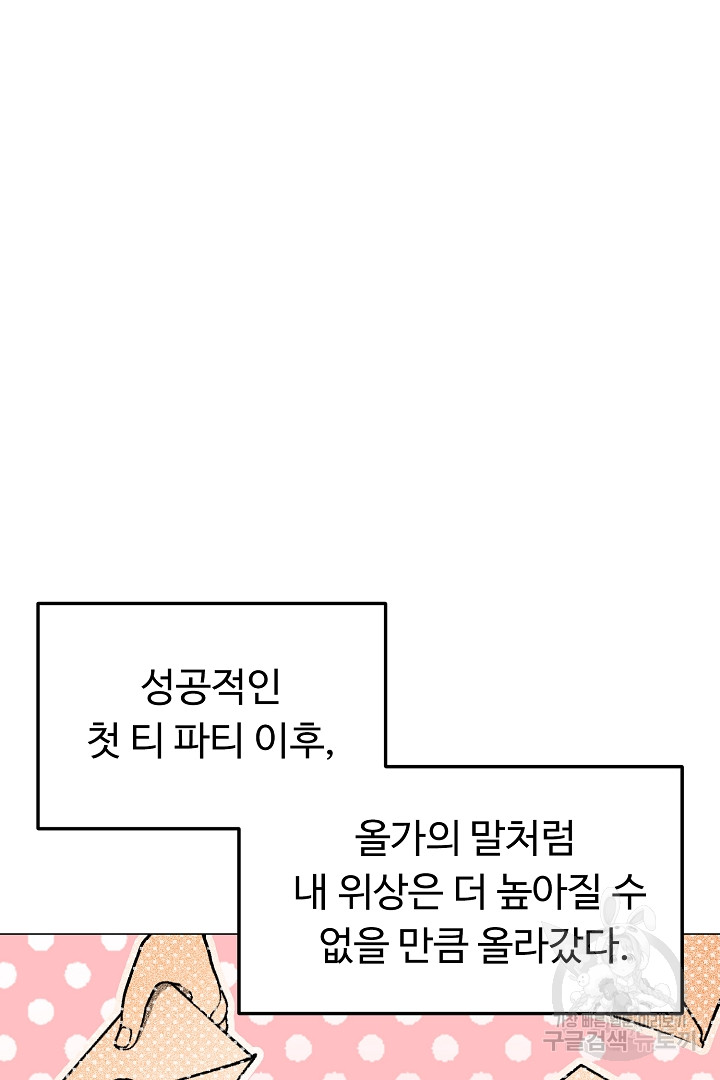 느긋한 공작 부인의 커피하우스 30화 - 웹툰 이미지 69