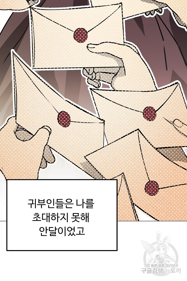 느긋한 공작 부인의 커피하우스 30화 - 웹툰 이미지 71