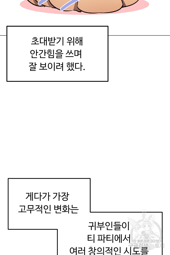 느긋한 공작 부인의 커피하우스 30화 - 웹툰 이미지 73