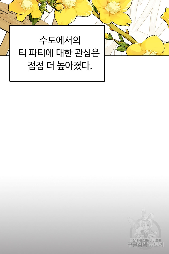 느긋한 공작 부인의 커피하우스 30화 - 웹툰 이미지 77