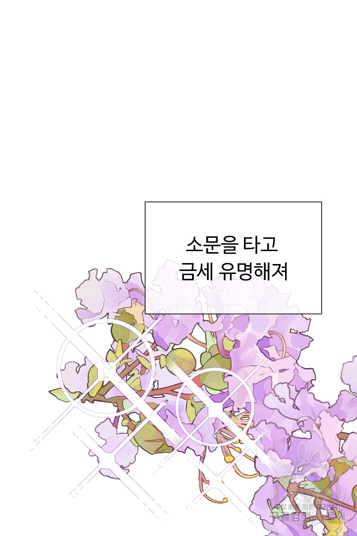 느긋한 공작 부인의 커피하우스 30화 - 웹툰 이미지 89