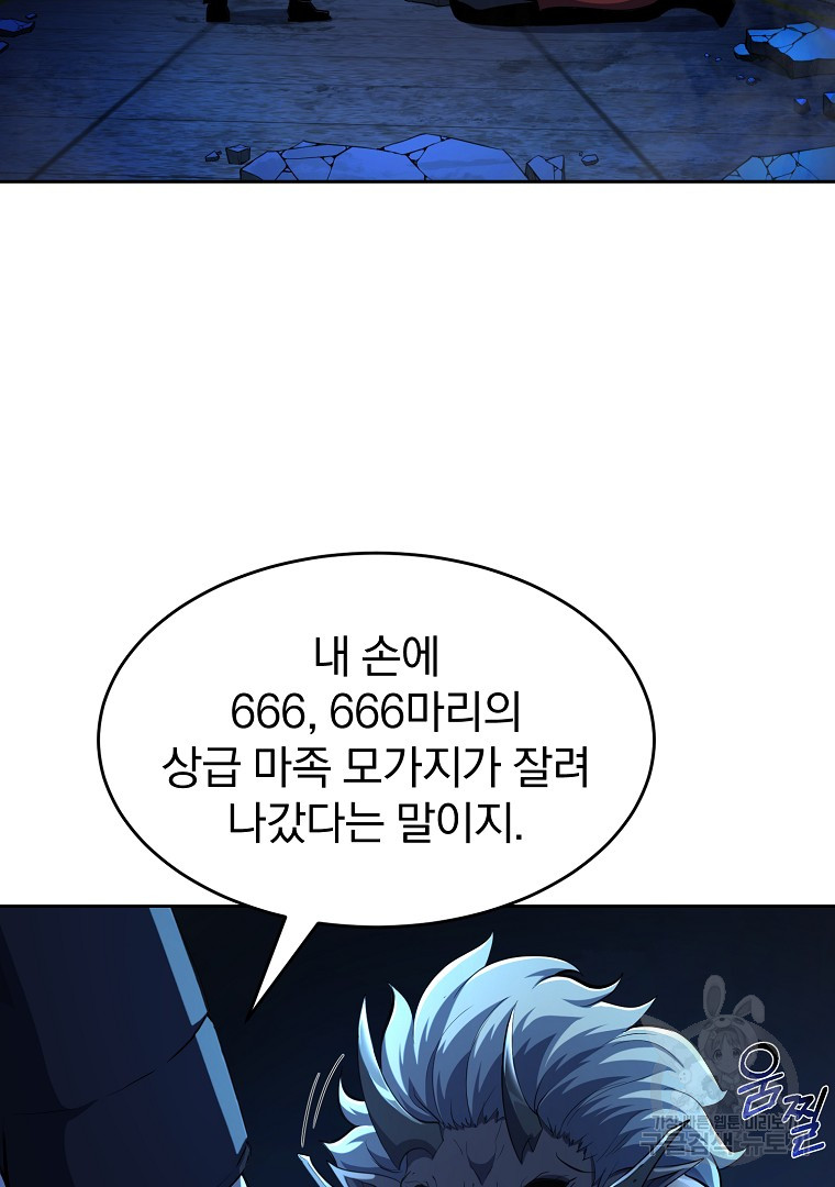 회귀한 아포칼립스의 폭군 2화 - 웹툰 이미지 49