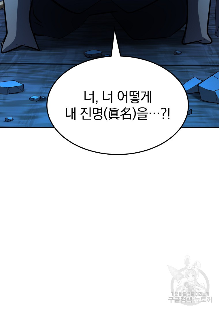 회귀한 아포칼립스의 폭군 2화 - 웹툰 이미지 68