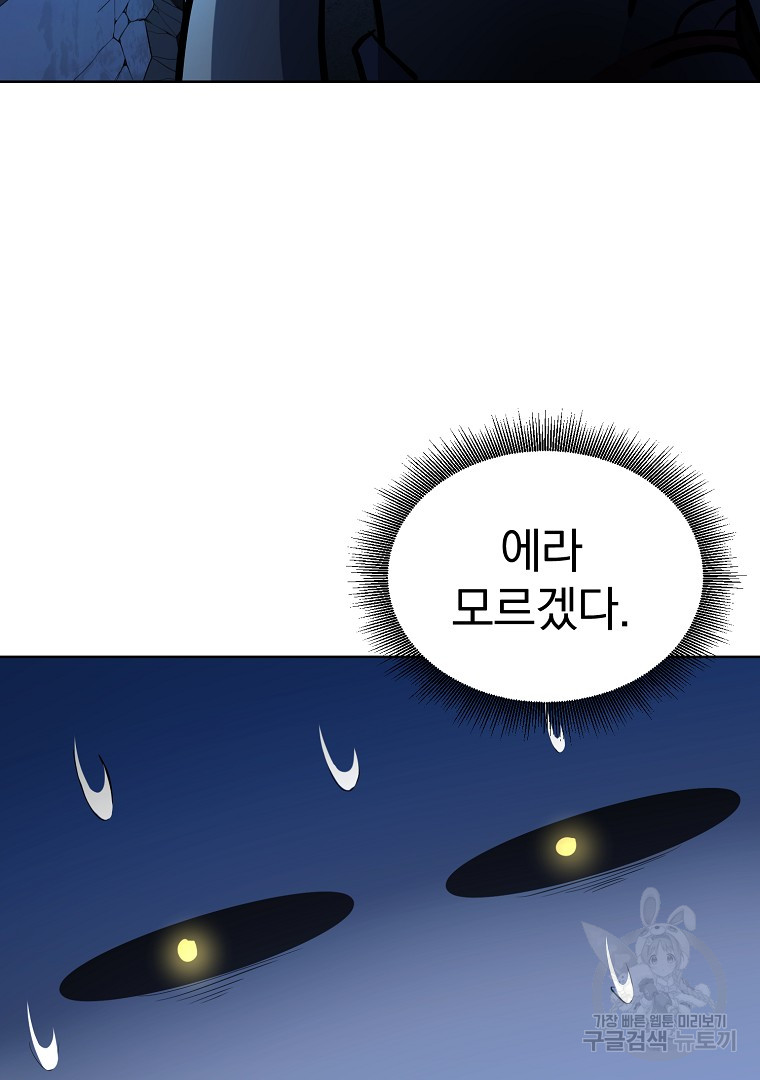 회귀한 아포칼립스의 폭군 2화 - 웹툰 이미지 77