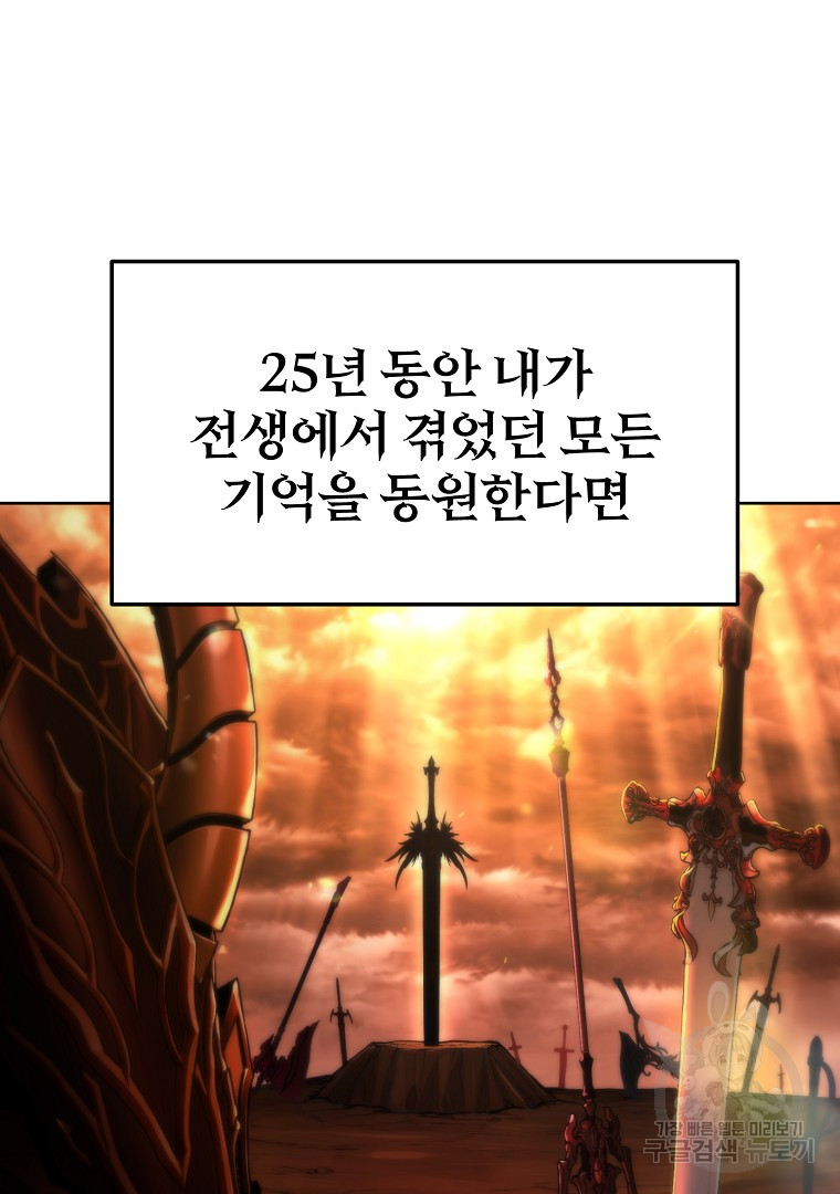 회귀한 아포칼립스의 폭군 1화 - 웹툰 이미지 199