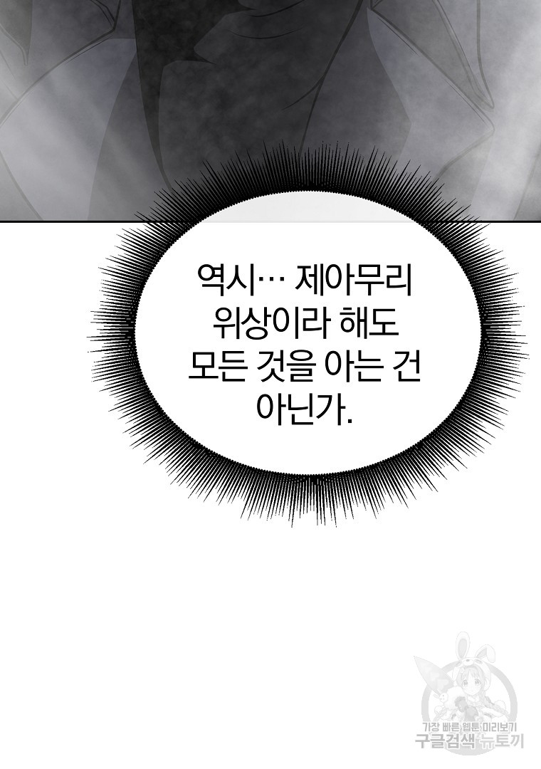 회귀한 아포칼립스의 폭군 3화 - 웹툰 이미지 117