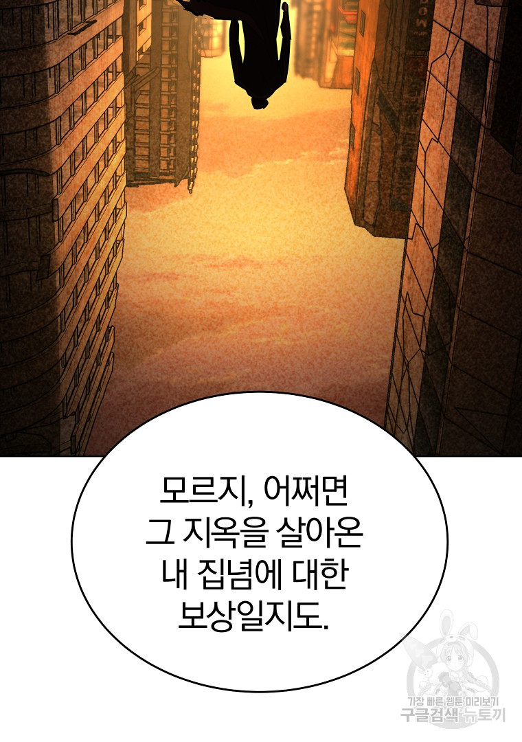 회귀한 아포칼립스의 폭군 3화 - 웹툰 이미지 119