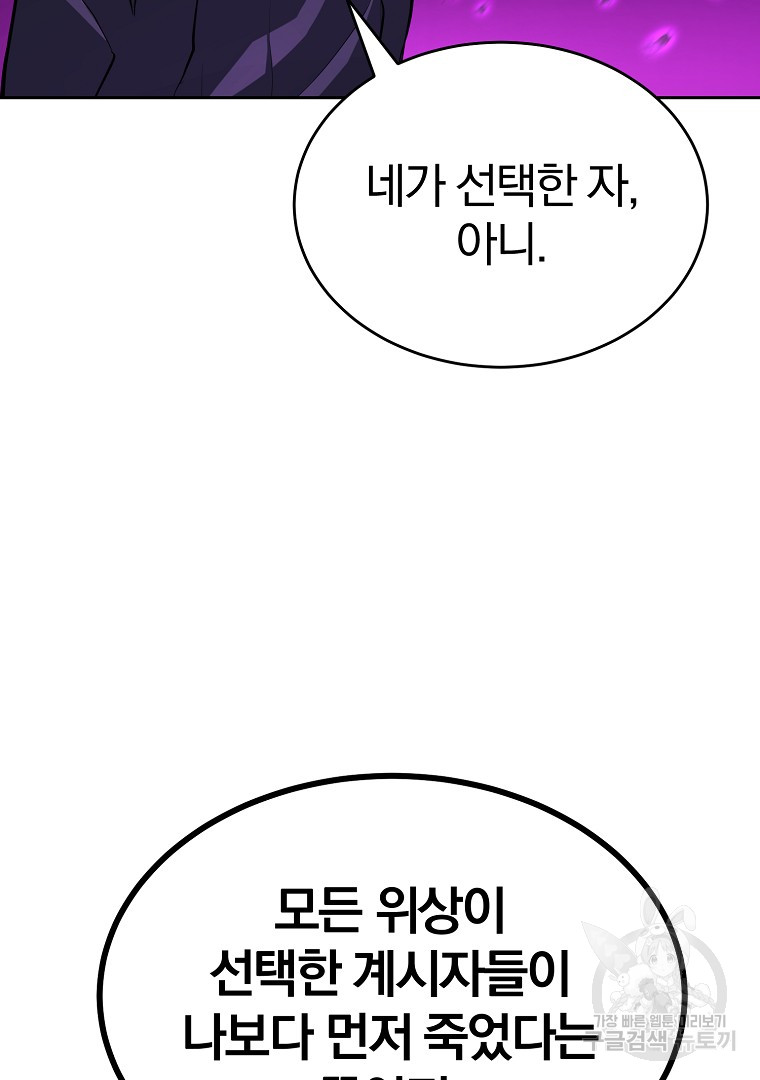 회귀한 아포칼립스의 폭군 3화 - 웹툰 이미지 157