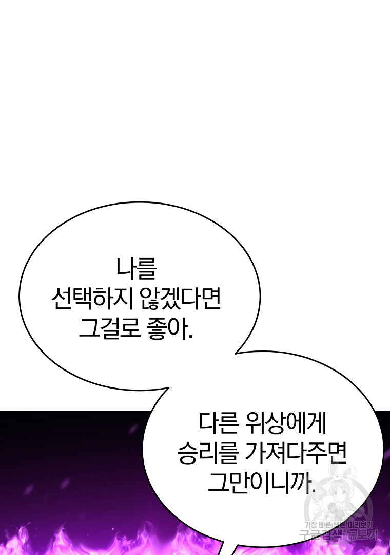 회귀한 아포칼립스의 폭군 3화 - 웹툰 이미지 162