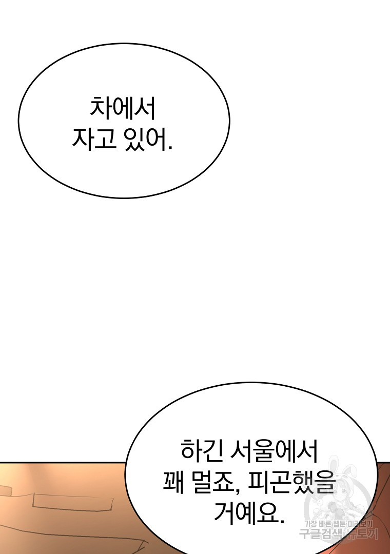 회귀한 아포칼립스의 폭군 4화 - 웹툰 이미지 138