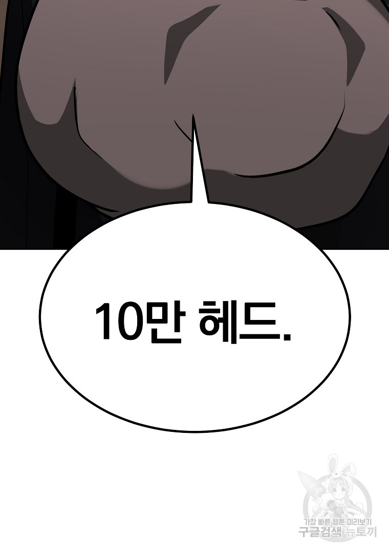 회귀한 아포칼립스의 폭군 4화 - 웹툰 이미지 50