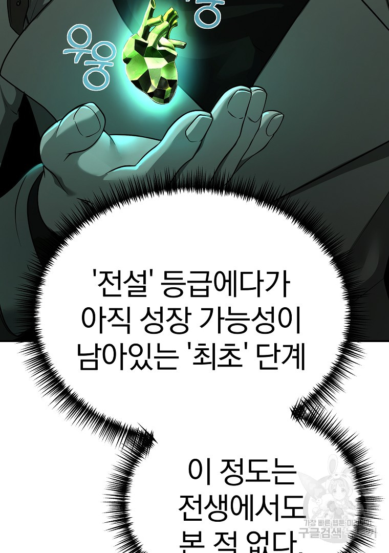 회귀한 아포칼립스의 폭군 8화 - 웹툰 이미지 6