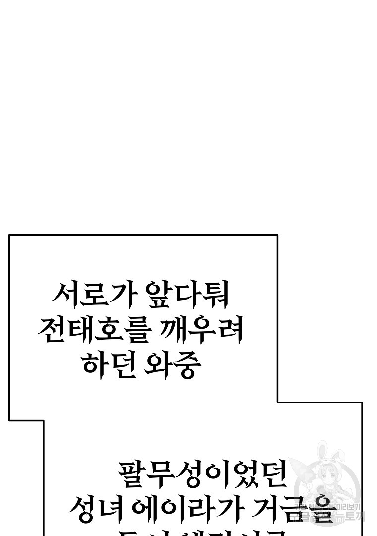 회귀한 아포칼립스의 폭군 10화 - 웹툰 이미지 34