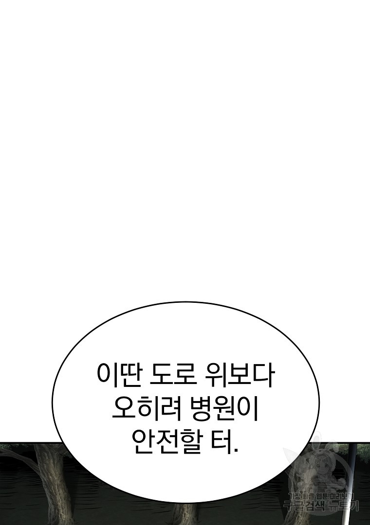 회귀한 아포칼립스의 폭군 10화 - 웹툰 이미지 49