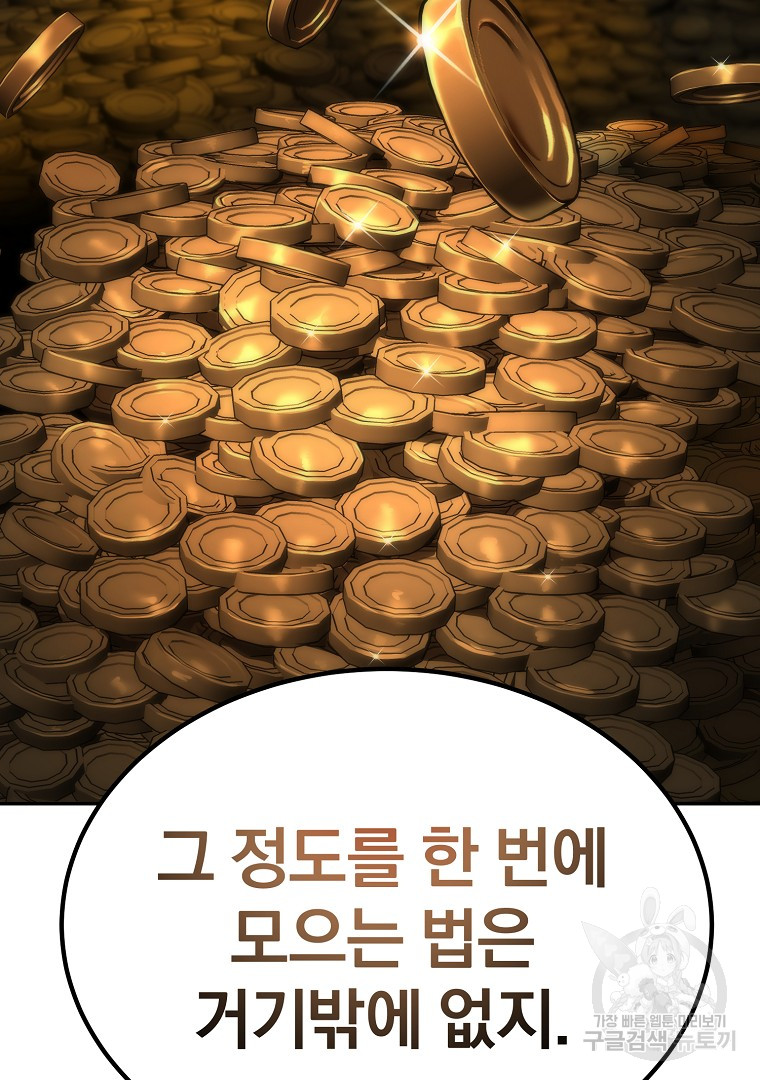 회귀한 아포칼립스의 폭군 10화 - 웹툰 이미지 57