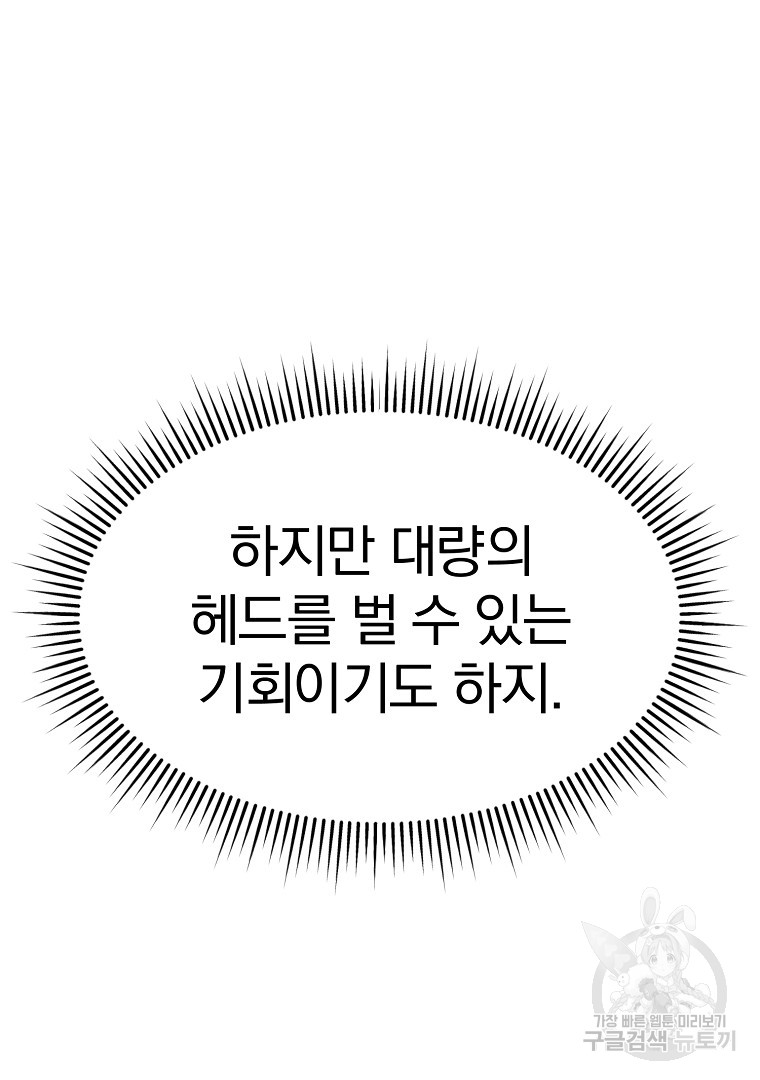 회귀한 아포칼립스의 폭군 11화 - 웹툰 이미지 32