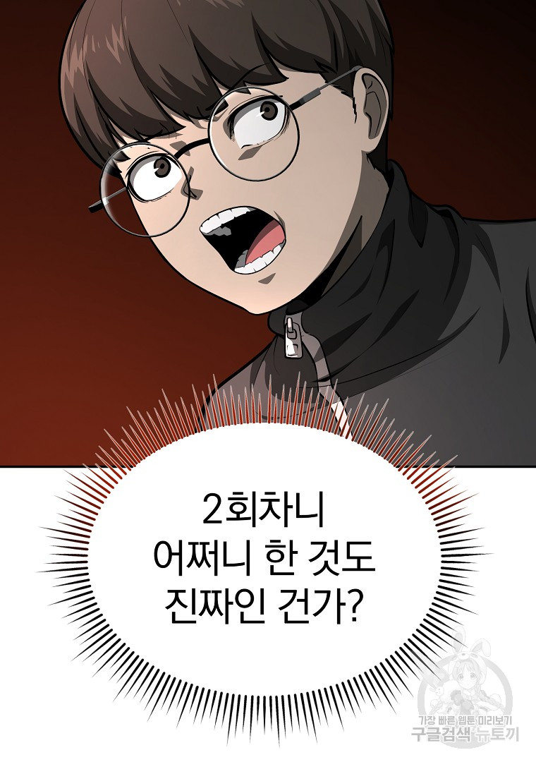 회귀한 아포칼립스의 폭군 11화 - 웹툰 이미지 7