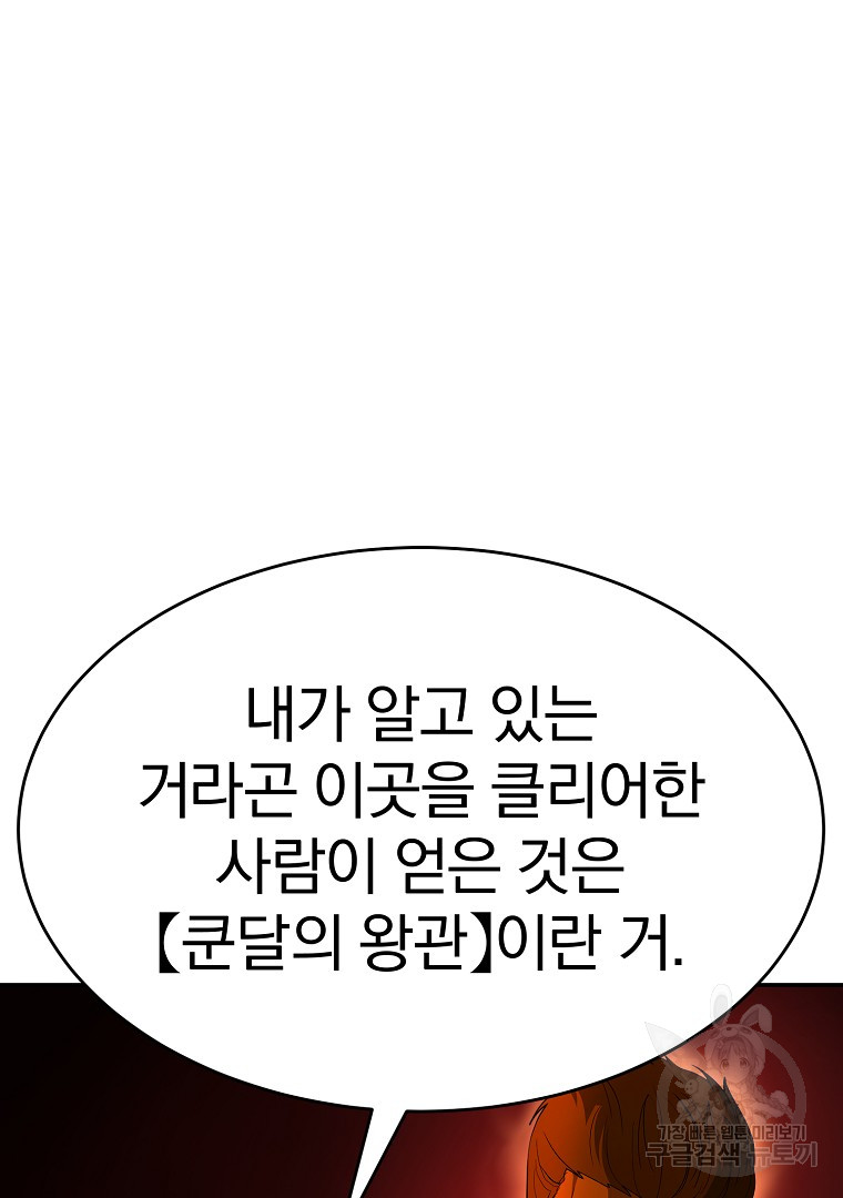 회귀한 아포칼립스의 폭군 14화 - 웹툰 이미지 29