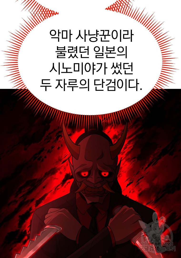 회귀한 아포칼립스의 폭군 14화 - 웹툰 이미지 52