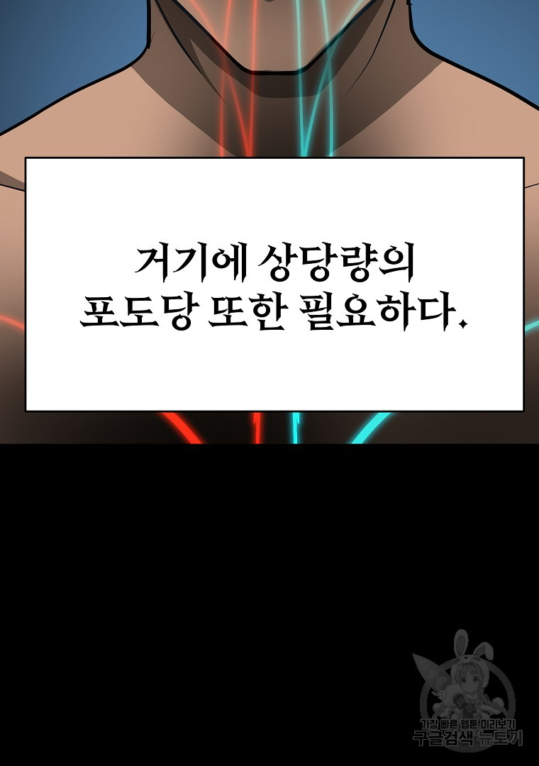 회귀한 아포칼립스의 폭군 15화 - 웹툰 이미지 56