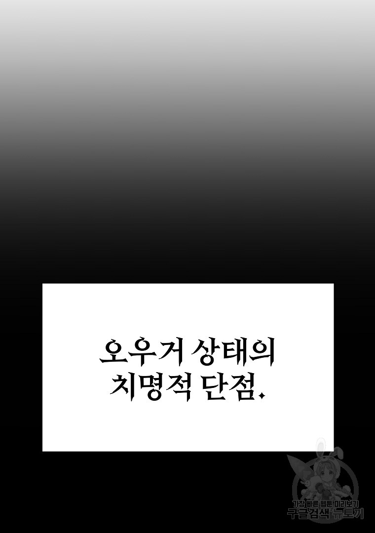 회귀한 아포칼립스의 폭군 15화 - 웹툰 이미지 92