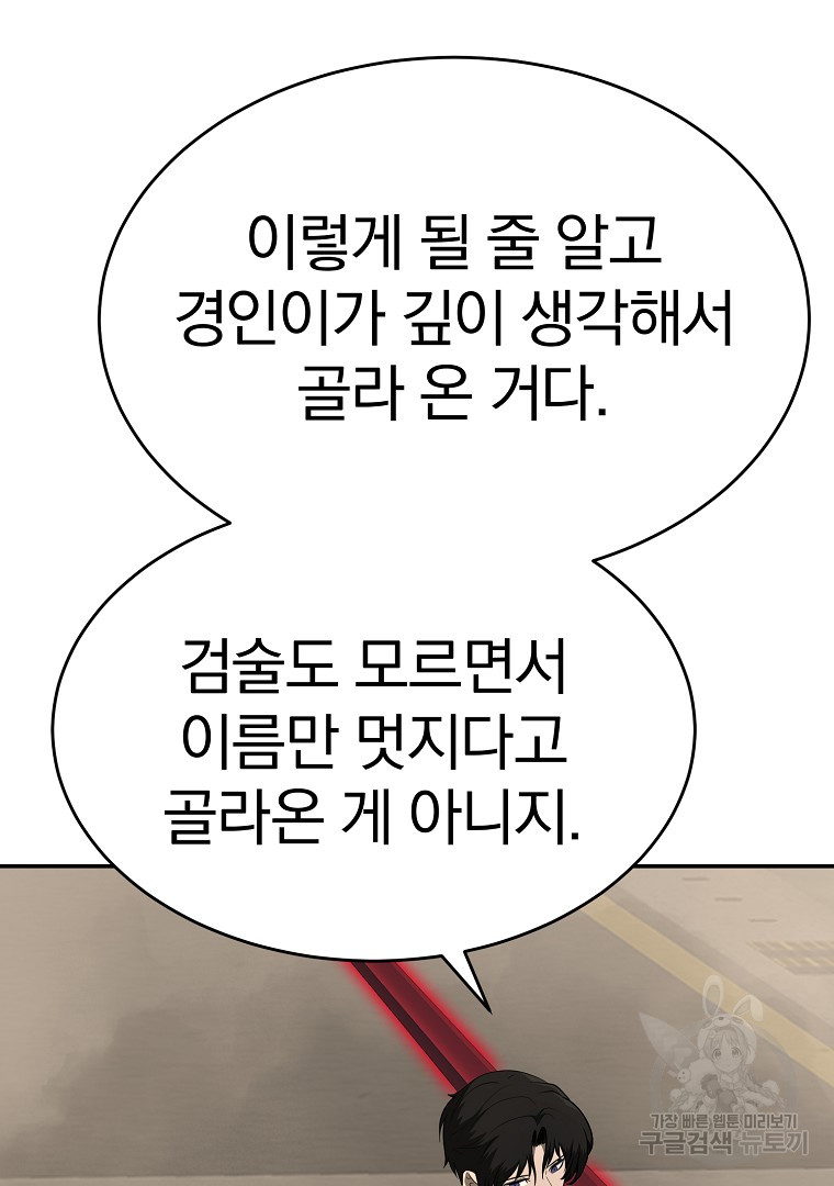 회귀한 아포칼립스의 폭군 16화 - 웹툰 이미지 67