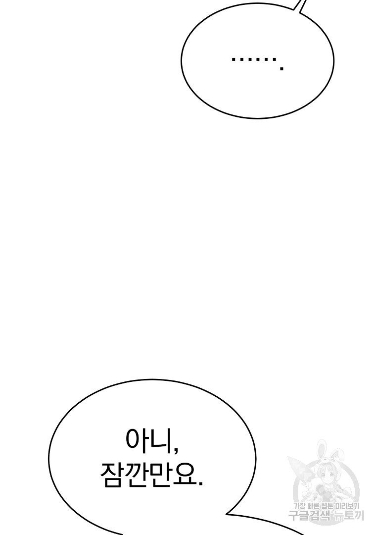 회귀한 아포칼립스의 폭군 16화 - 웹툰 이미지 69