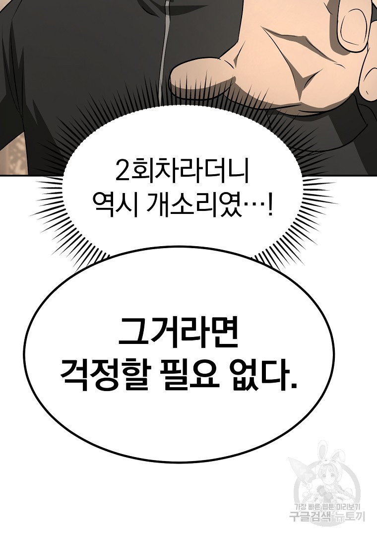 회귀한 아포칼립스의 폭군 16화 - 웹툰 이미지 71