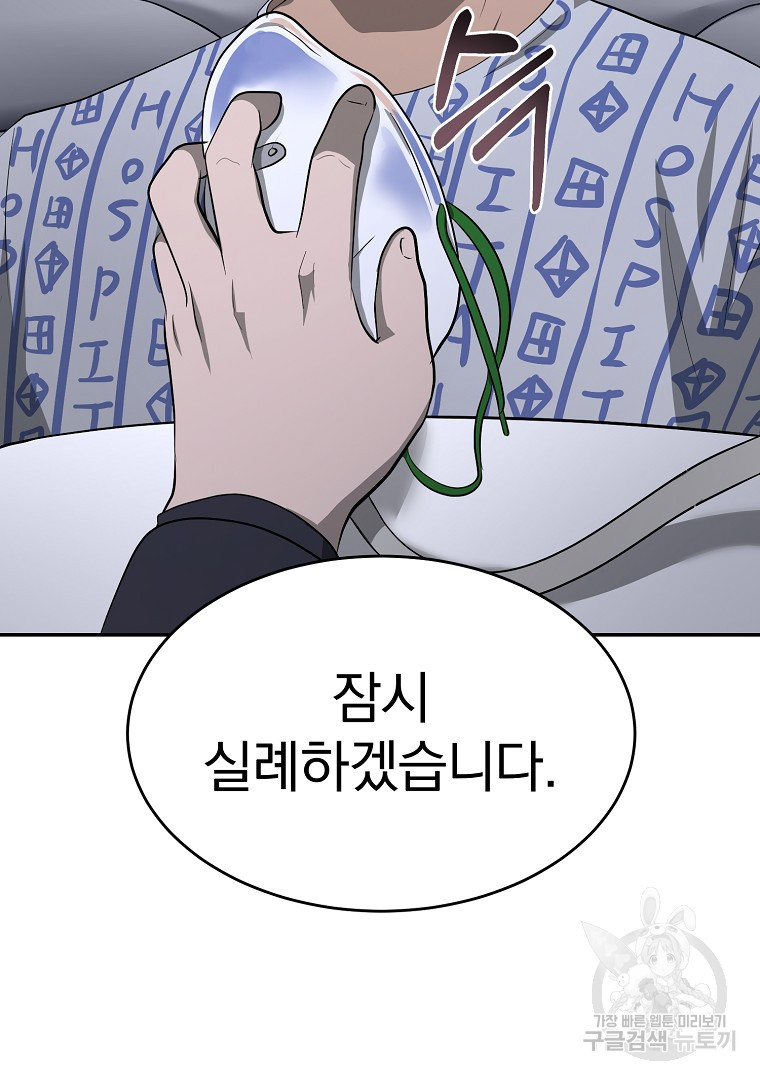 회귀한 아포칼립스의 폭군 17화 - 웹툰 이미지 111