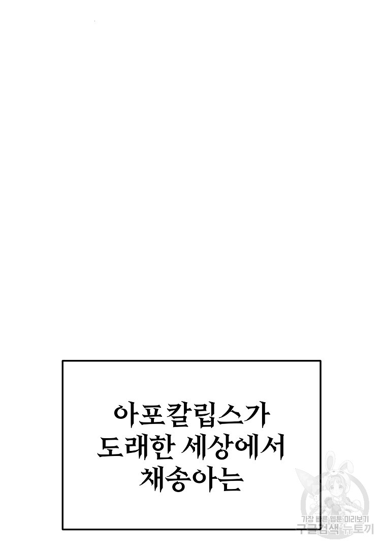 회귀한 아포칼립스의 폭군 17화 - 웹툰 이미지 31