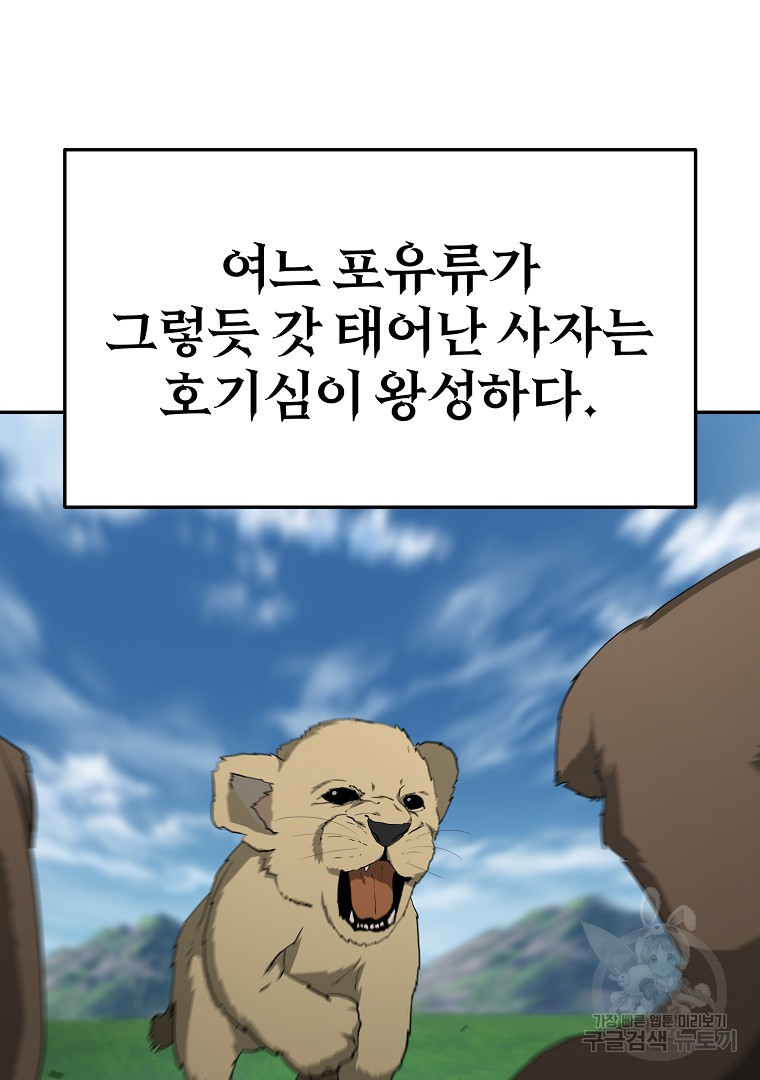 회귀한 아포칼립스의 폭군 17화 - 웹툰 이미지 35