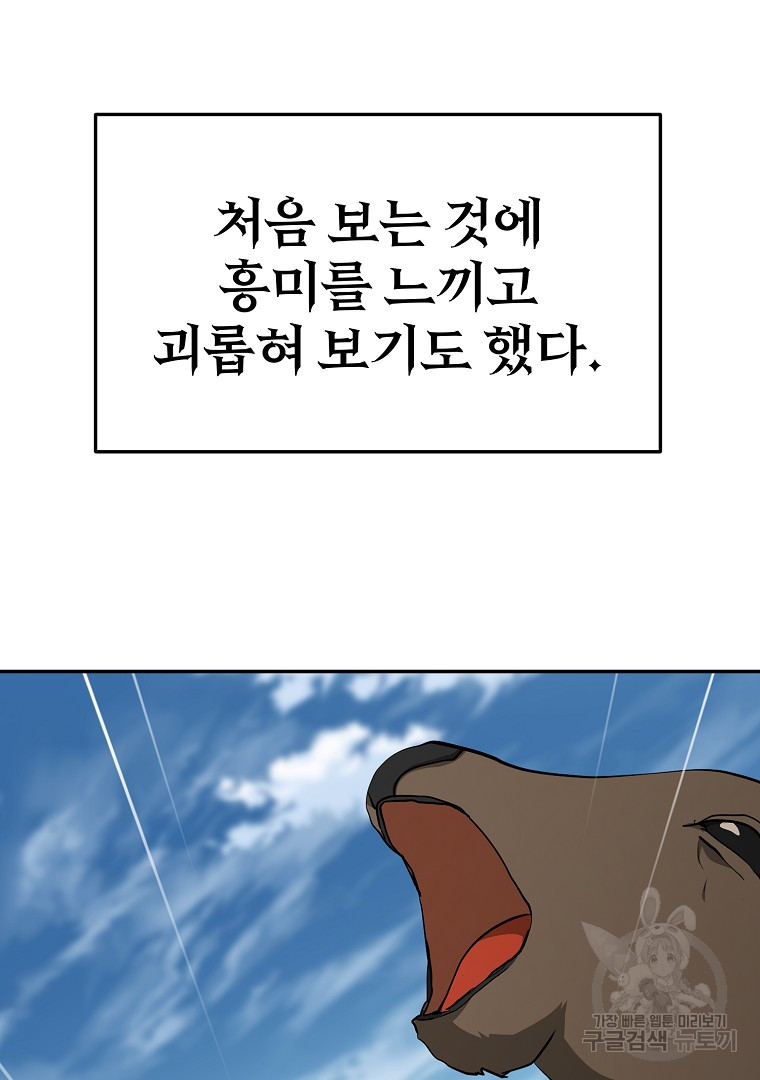 회귀한 아포칼립스의 폭군 17화 - 웹툰 이미지 37