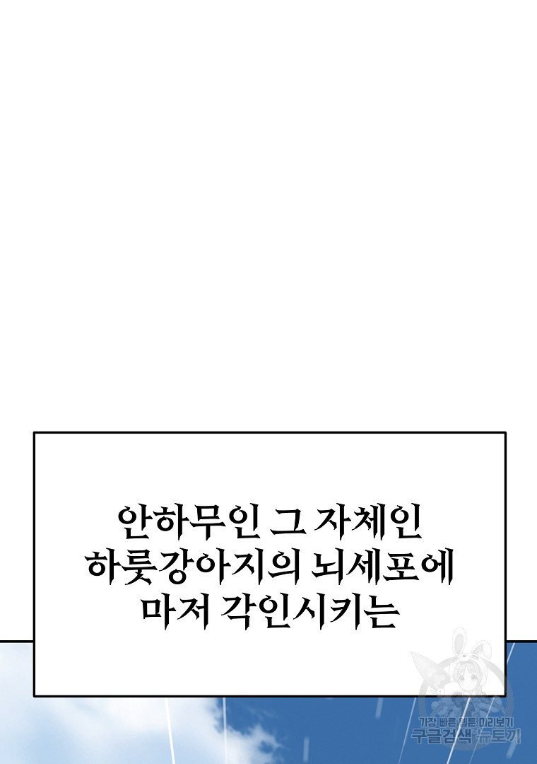 회귀한 아포칼립스의 폭군 17화 - 웹툰 이미지 51