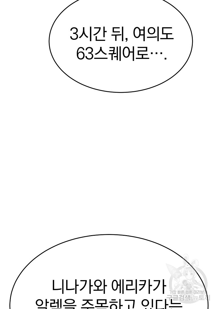 회귀한 아포칼립스의 폭군 18화 - 웹툰 이미지 73