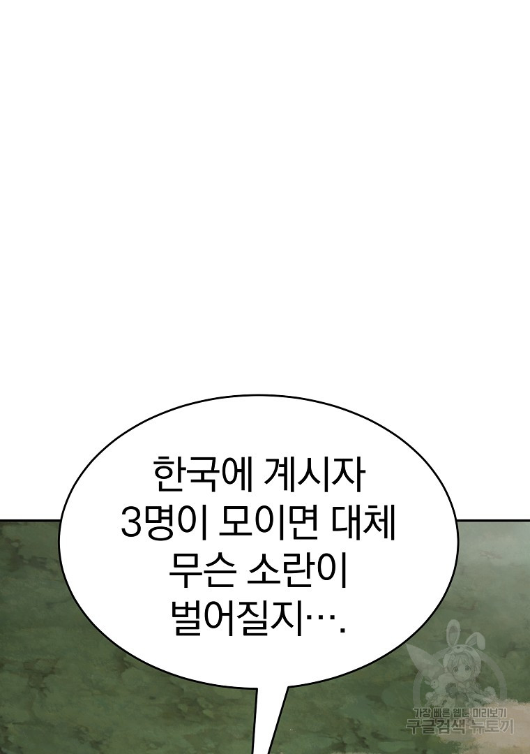 회귀한 아포칼립스의 폭군 18화 - 웹툰 이미지 82